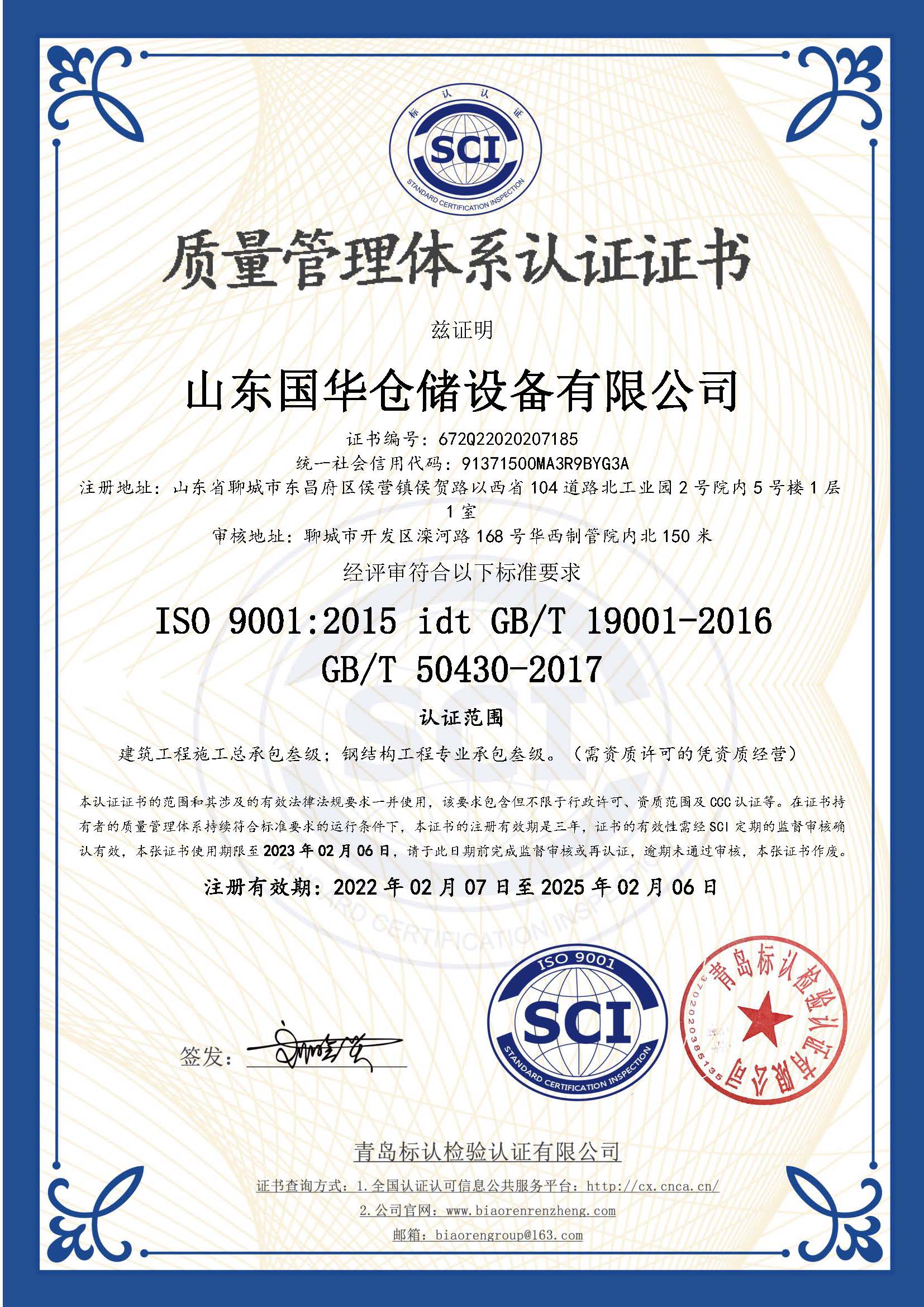 西藏钢板仓ISO质量体系认证证书