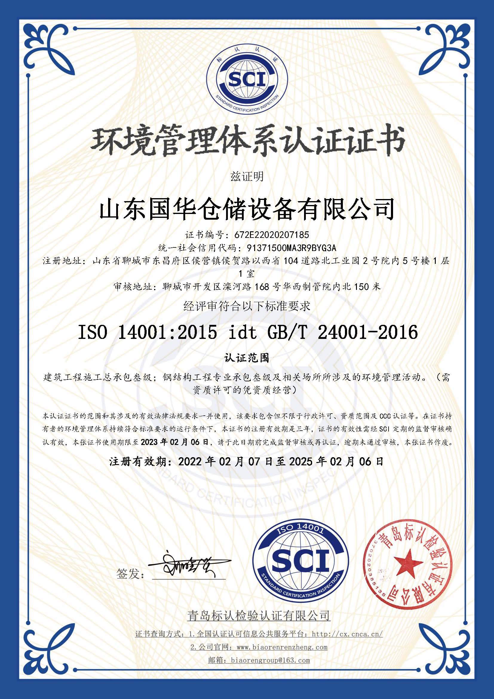 西藏钢板仓环境管理体系认证证书